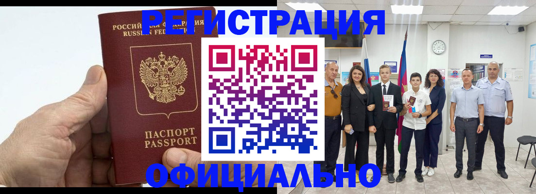 временная регистрация в квартире в Избербаше